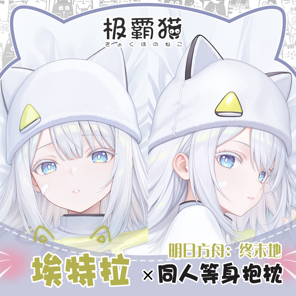 Body Pillow Cover - Anime Arknights:Endfield Estella Game Hugging Body