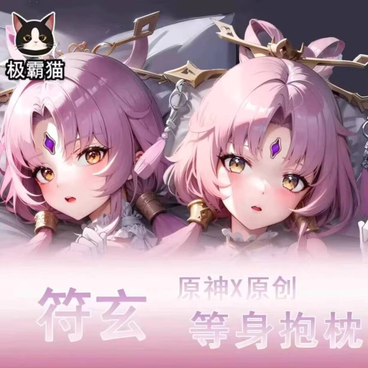 Body Pillow Cover - Honkai: Anime Original Pillow Case Star