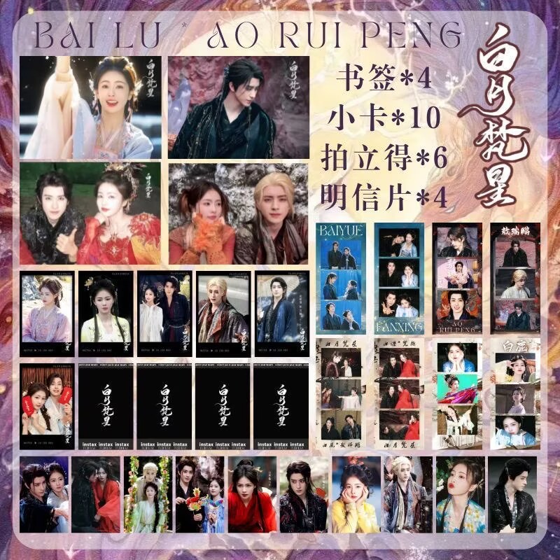 Bailu Aoruipeng White Moon Fan - Anime Merchandise China review and price