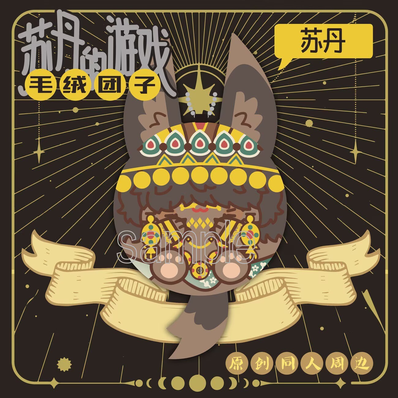 Sudan's game original fan merc - Anime Merchandise China review and price